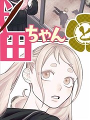 时间旅行者金先生 漫画改编国语版
